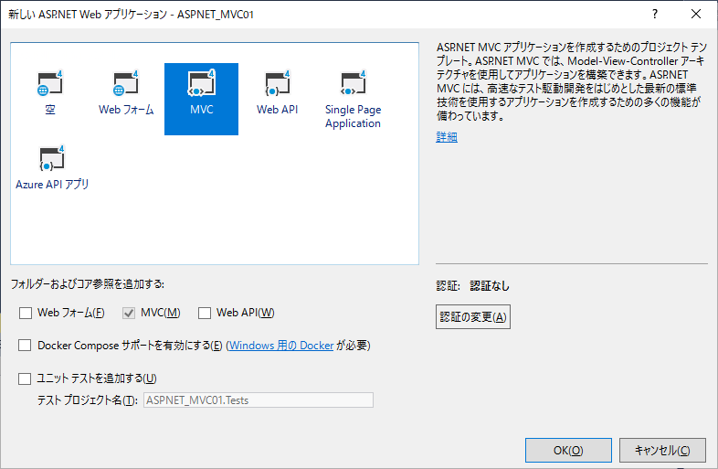 Asp Netでc ベースのmvcプロジェクトを作成する方法 秀凛堂